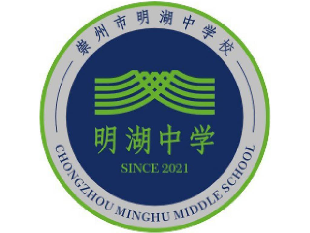 崇州市明湖中学校